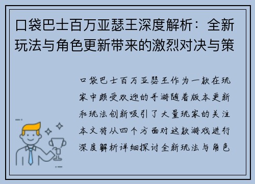 口袋巴士百万亚瑟王深度解析:全新玩法与角色更新带来的激烈对决与策略挑战 口袋巴士百万亚瑟王深度解析:全新玩法与角色更新带来的激烈对决与策略挑战