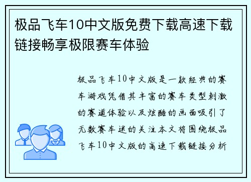 极品飞车10中文版免费下载高速下载链接畅享极限赛车体验