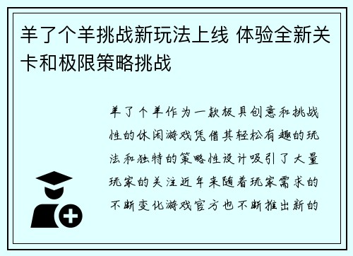 羊了个羊挑战新玩法上线 体验全新关卡和极限策略挑战