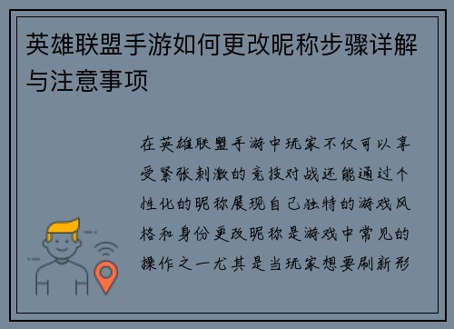英雄联盟手游如何更改昵称步骤详解与注意事项